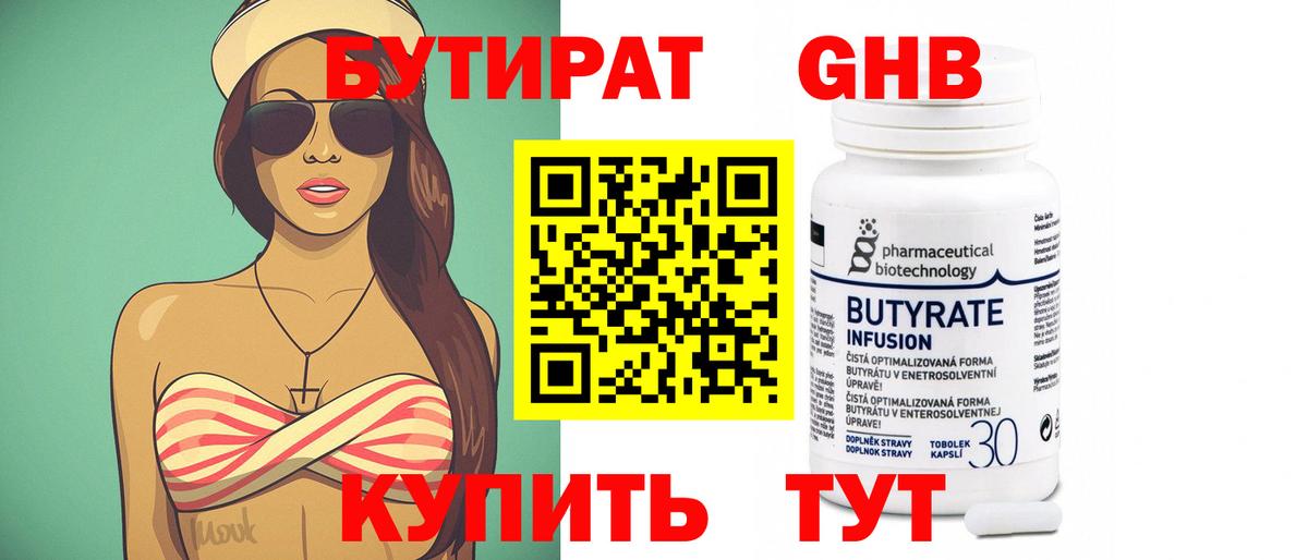 Бутират бутандиол Лыткарино