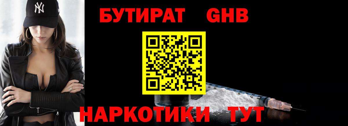 Лыткарино  Бутират BDO 33%  Вход с VPN 
