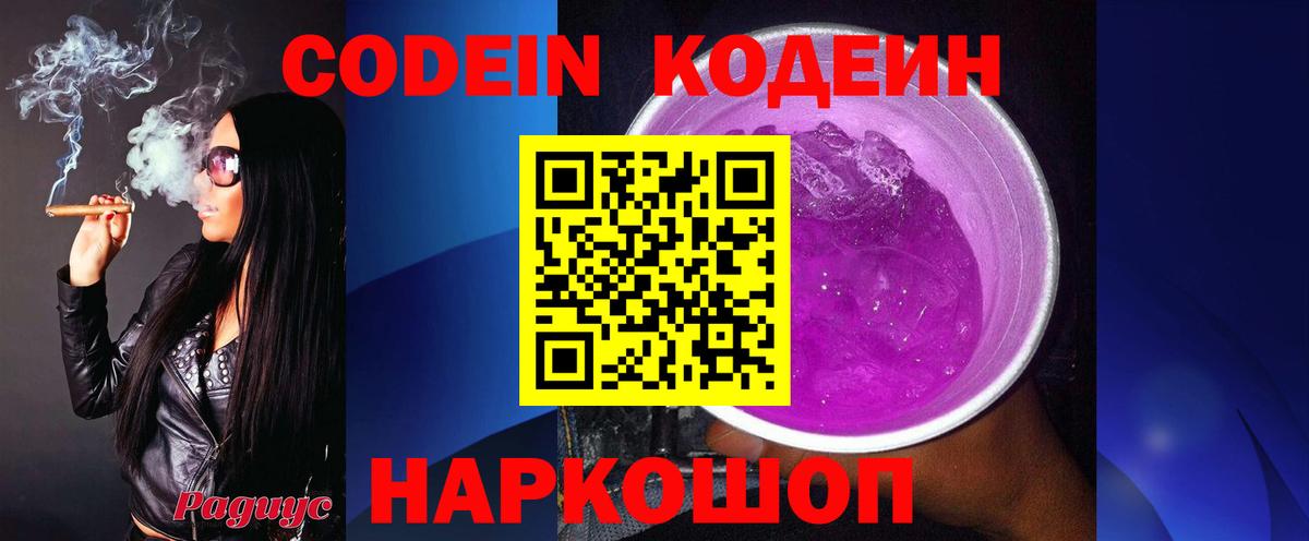 Лыткарино  Codein Purple Drank  Codein напиток Lean (лин)  Вход с VPN 